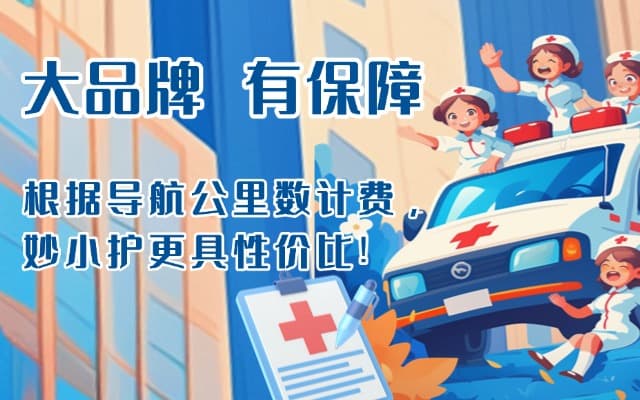 盖州救护车转运